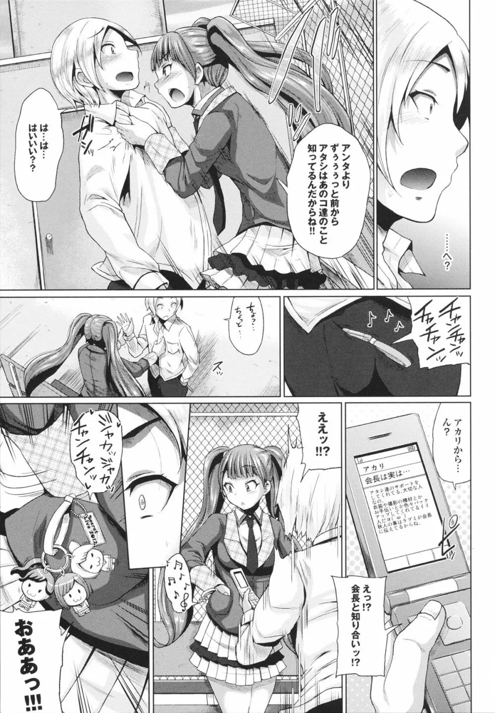 とりぷるみっくす! Page.47