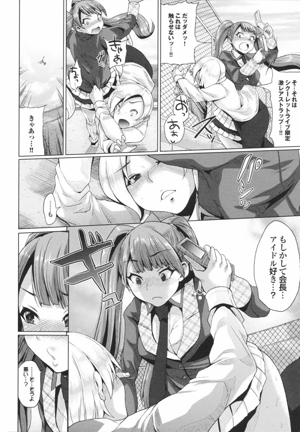 とりぷるみっくす! Page.48