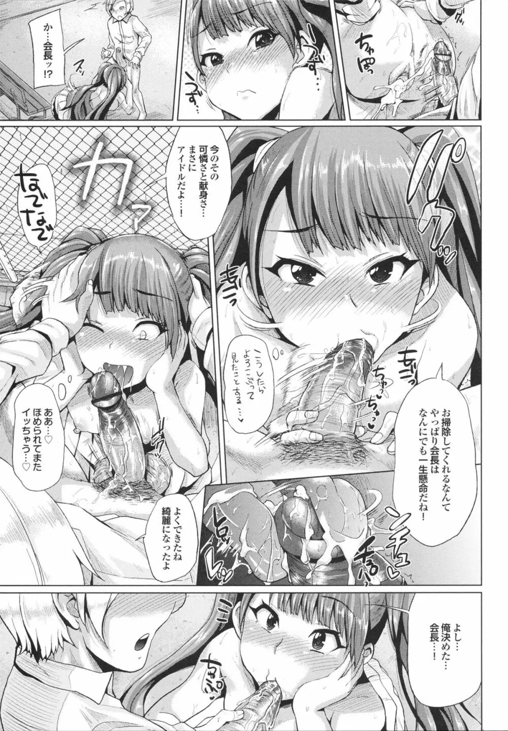 とりぷるみっくす! Page.61