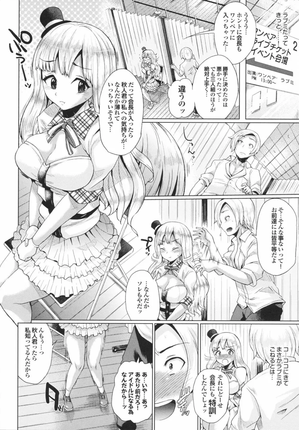 とりぷるみっくす! Page.64