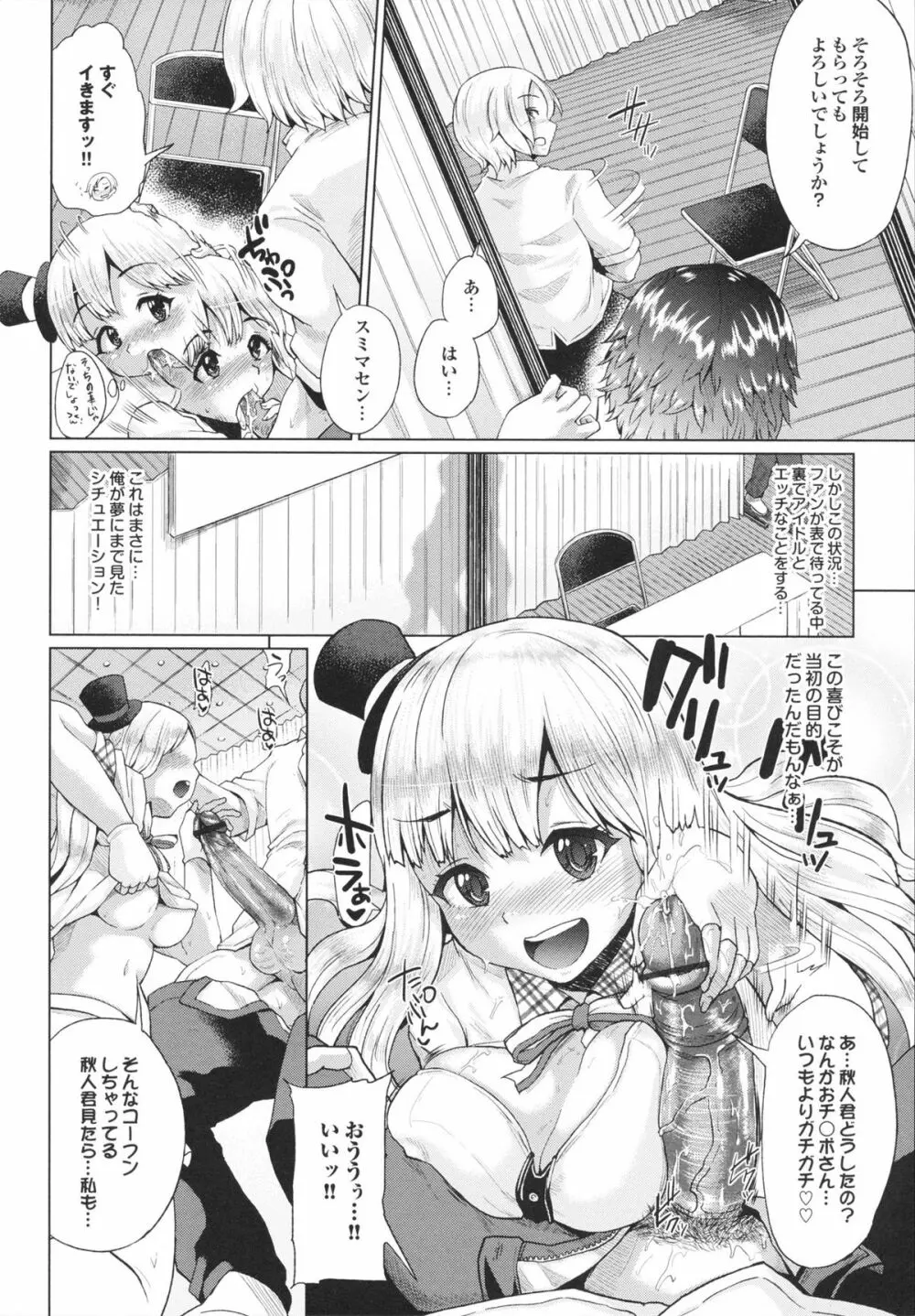 とりぷるみっくす! Page.68