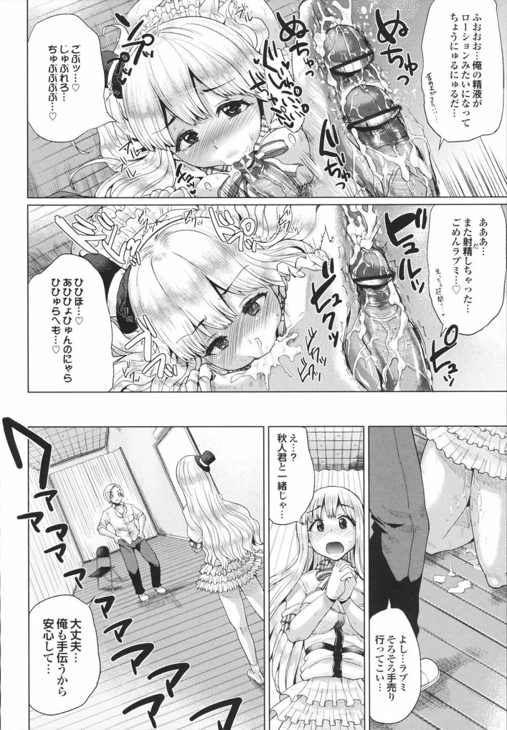 とりぷるみっくす! Page.72