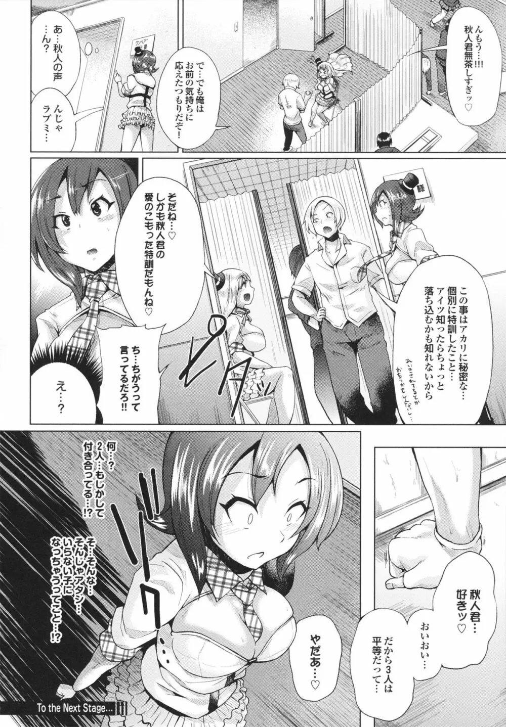 とりぷるみっくす! Page.80