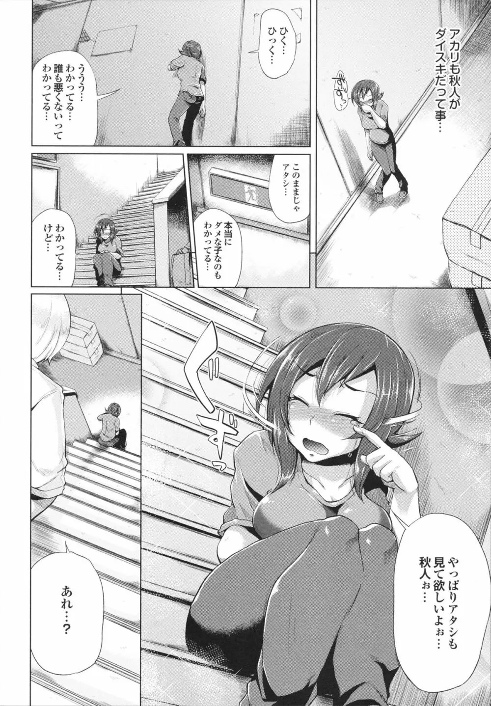 とりぷるみっくす! Page.84