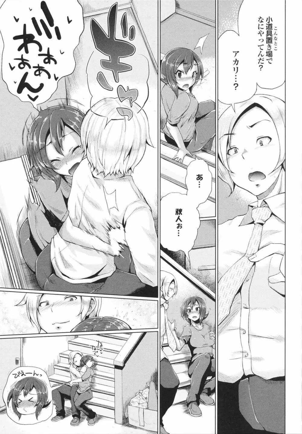 とりぷるみっくす! Page.85