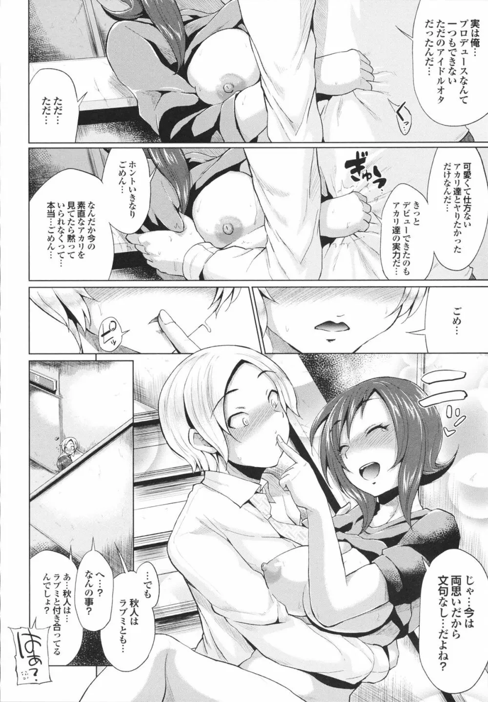 とりぷるみっくす! Page.92