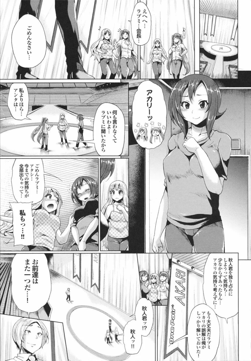 とりぷるみっくす! Page.97