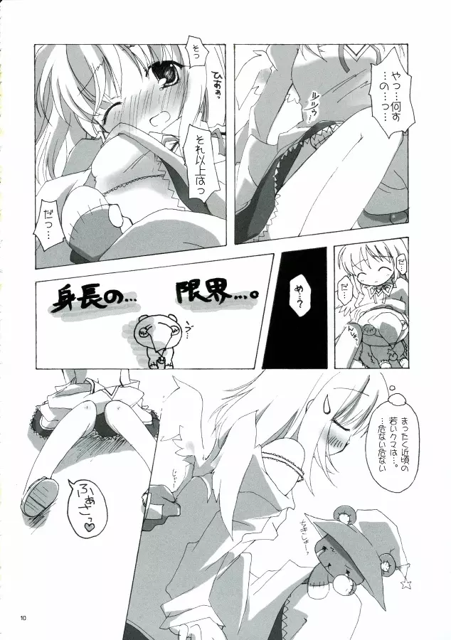 ソンナ、エサニ、ツラレル、クマー!! Page.10