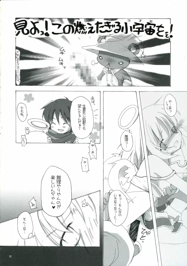 ソンナ、エサニ、ツラレル、クマー!! Page.12