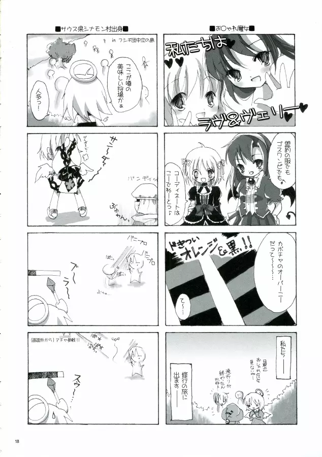 ソンナ、エサニ、ツラレル、クマー!! Page.18