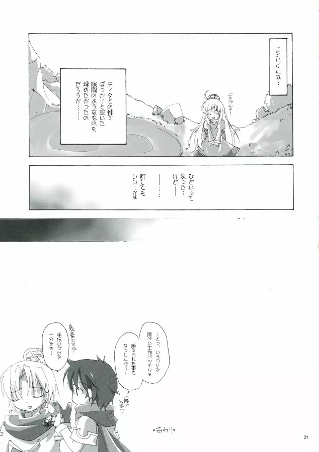 ソンナ、エサニ、ツラレル、クマー!! Page.21