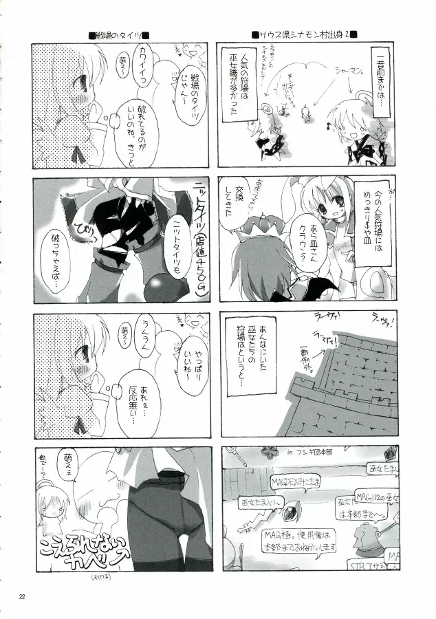 ソンナ、エサニ、ツラレル、クマー!! Page.22