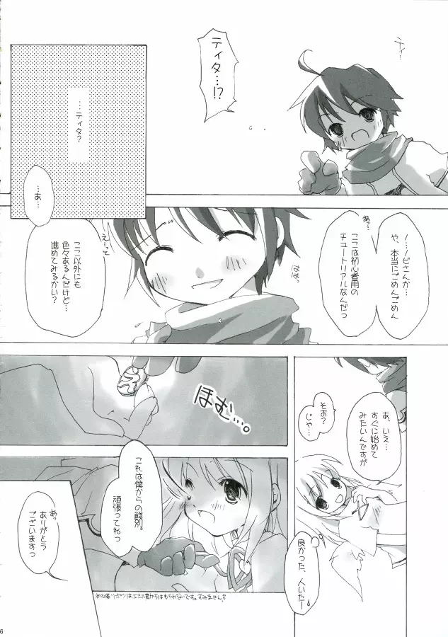 ソンナ、エサニ、ツラレル、クマー!! Page.6