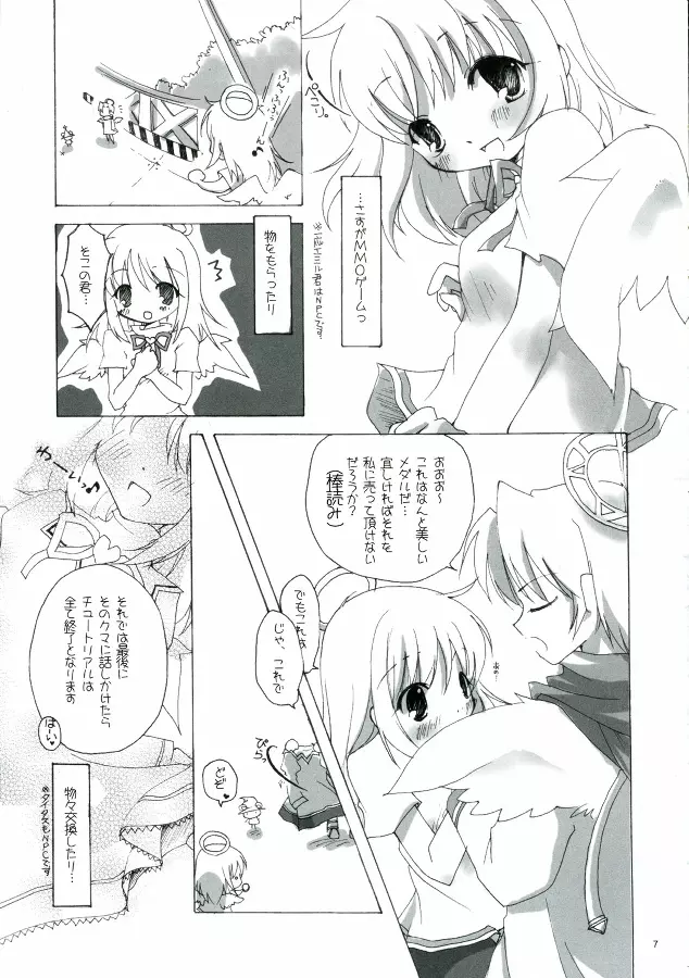 ソンナ、エサニ、ツラレル、クマー!! Page.7