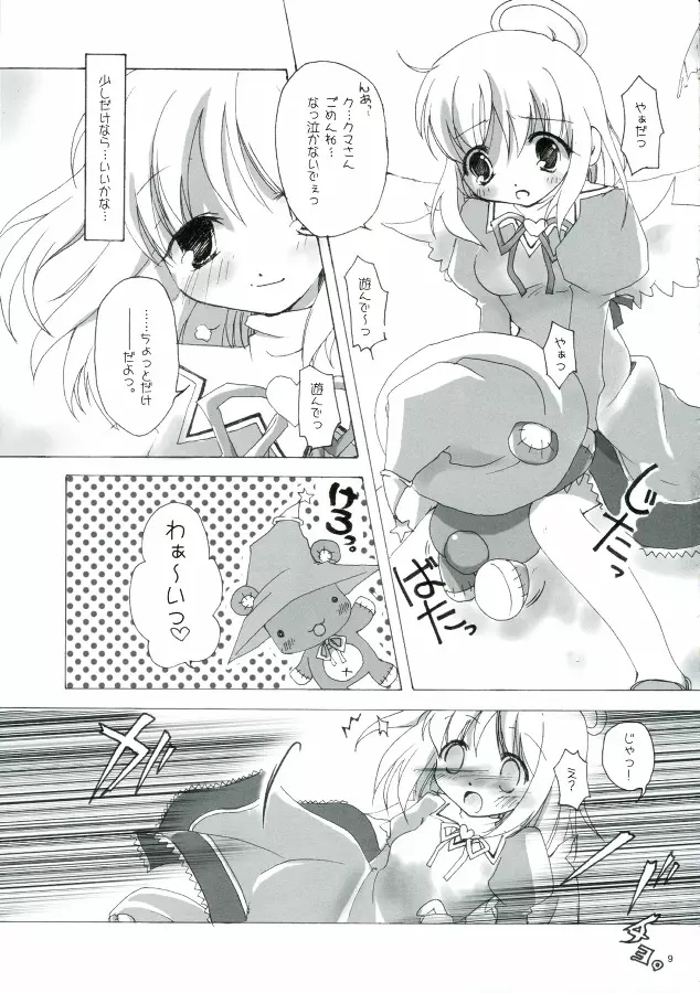 ソンナ、エサニ、ツラレル、クマー!! Page.9