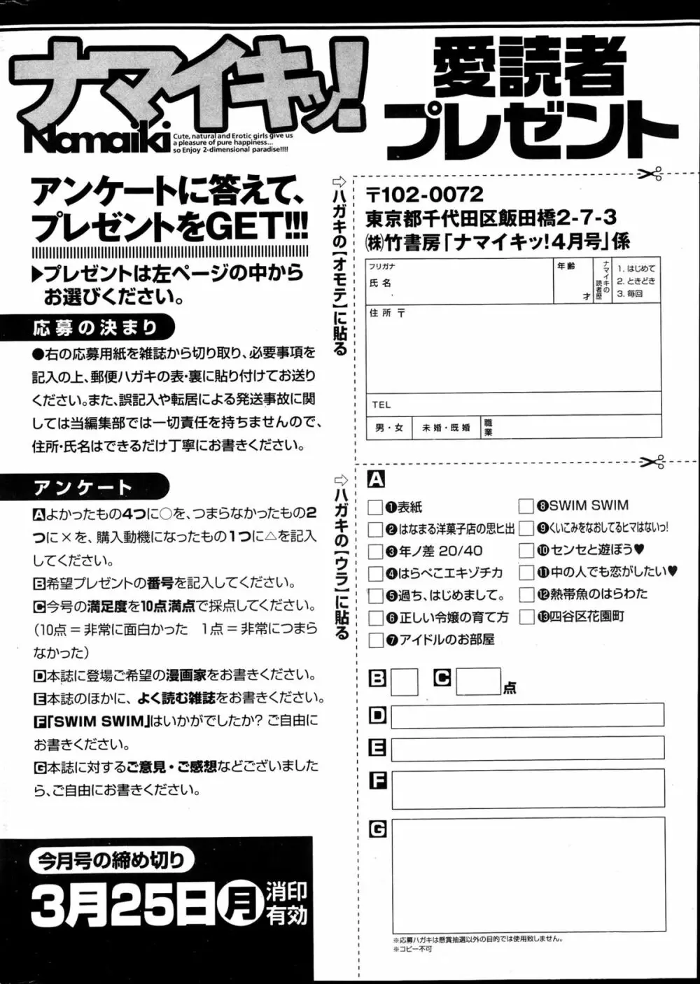 ナマイキッ！ 2013年4月号 Page.255