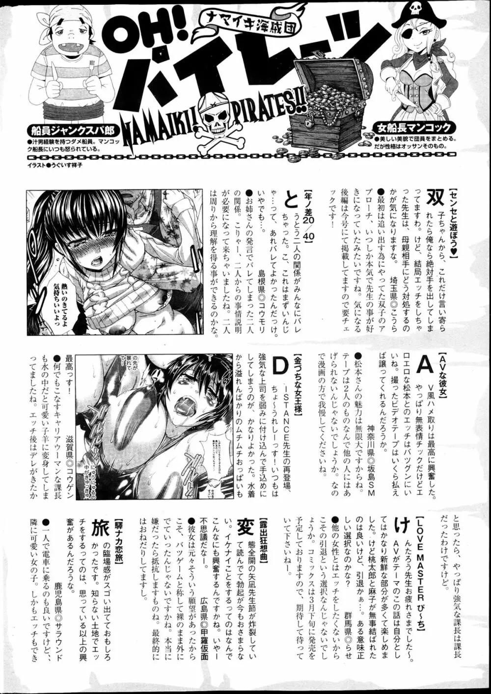 ナマイキッ！ 2013年4月号 Page.257