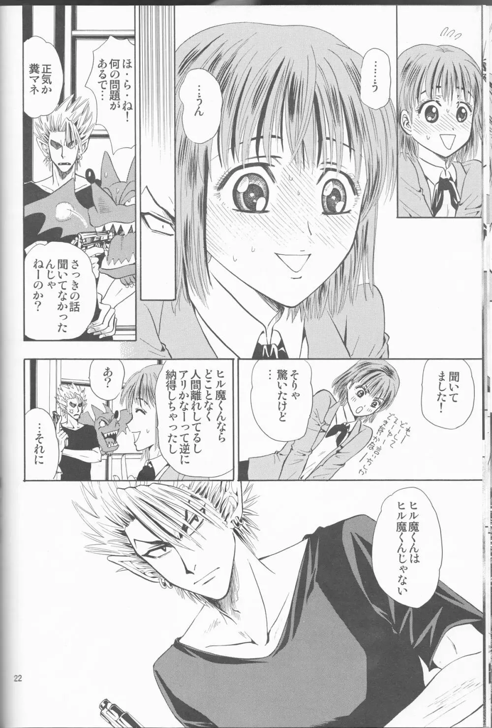 魔界王子 Page.22