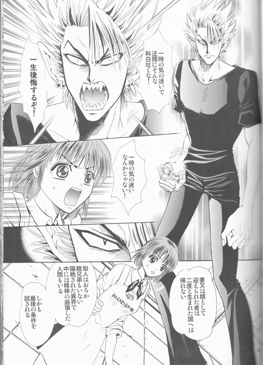 魔界王子 Page.33