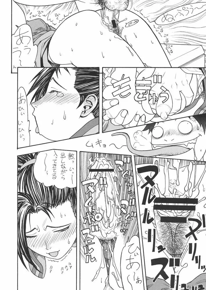 ファイターズ・ギガミックス Vol.23 Page.11