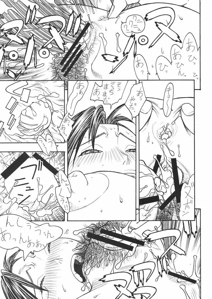 ファイターズ・ギガミックス Vol.23 Page.16