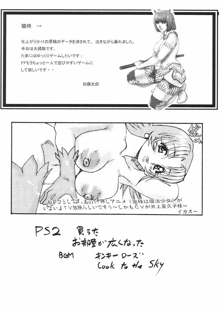 ファイターズ・ギガミックス Vol.23 Page.61