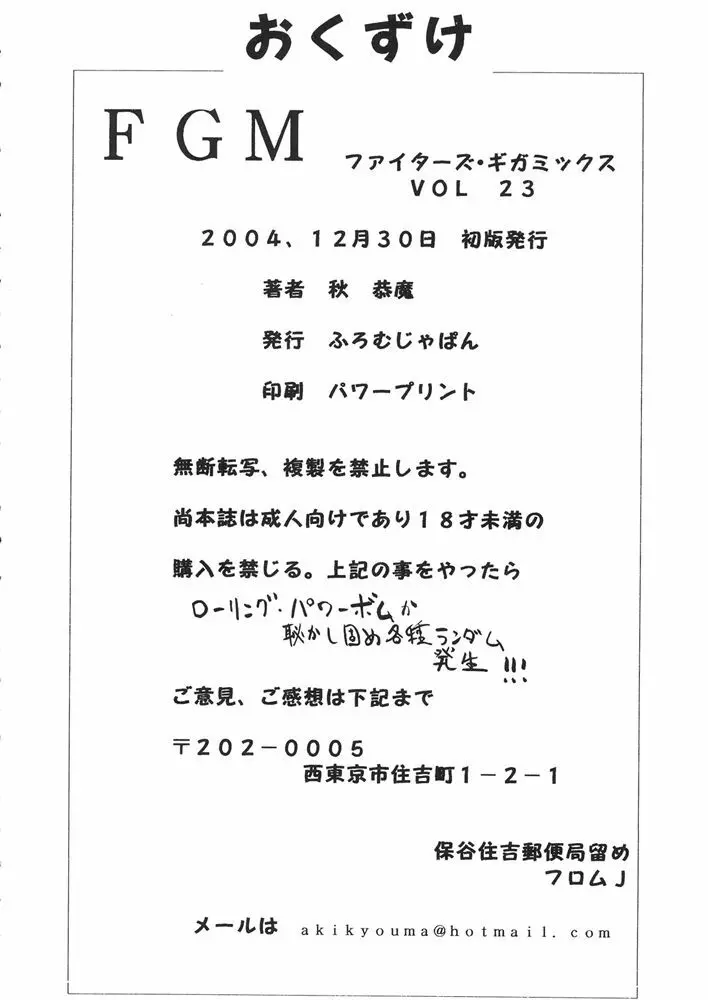 ファイターズ・ギガミックス Vol.23 Page.65