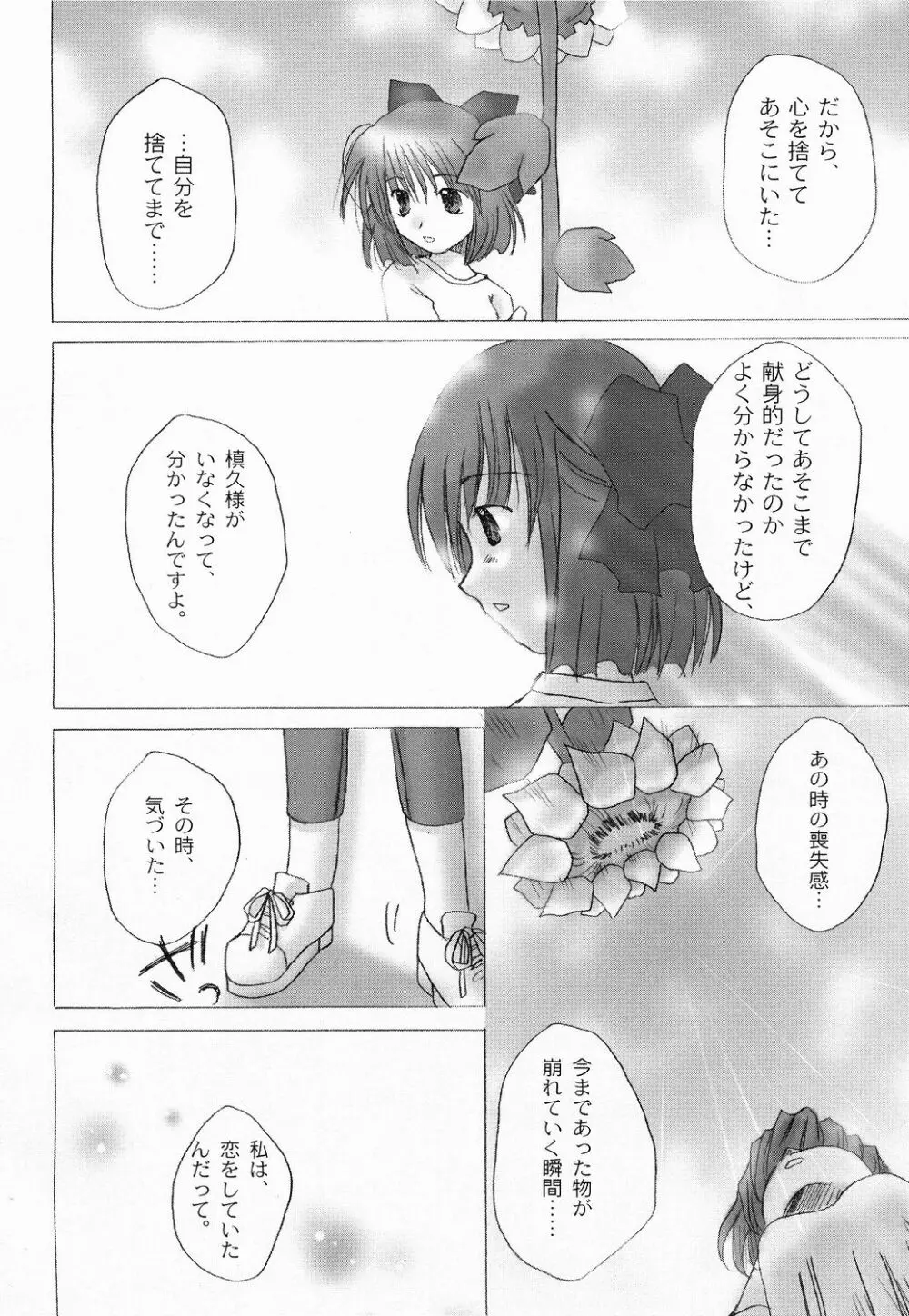 太陽と月に背いて Page.13