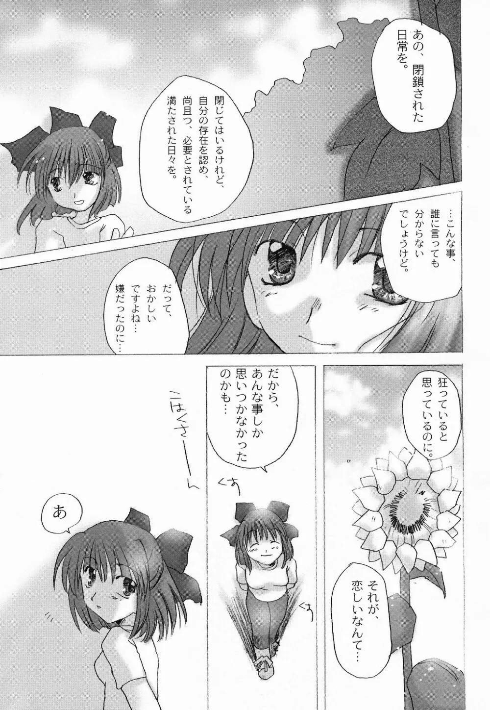 太陽と月に背いて Page.14