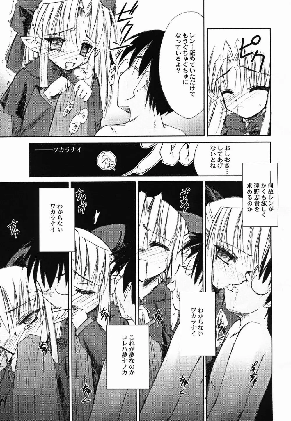 太陽と月に背いて Page.18