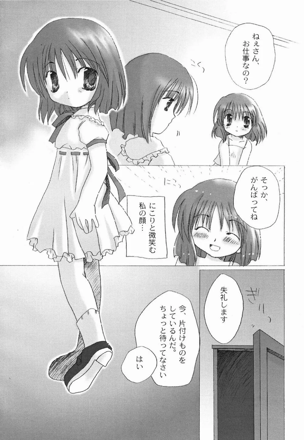 太陽と月に背いて Page.7