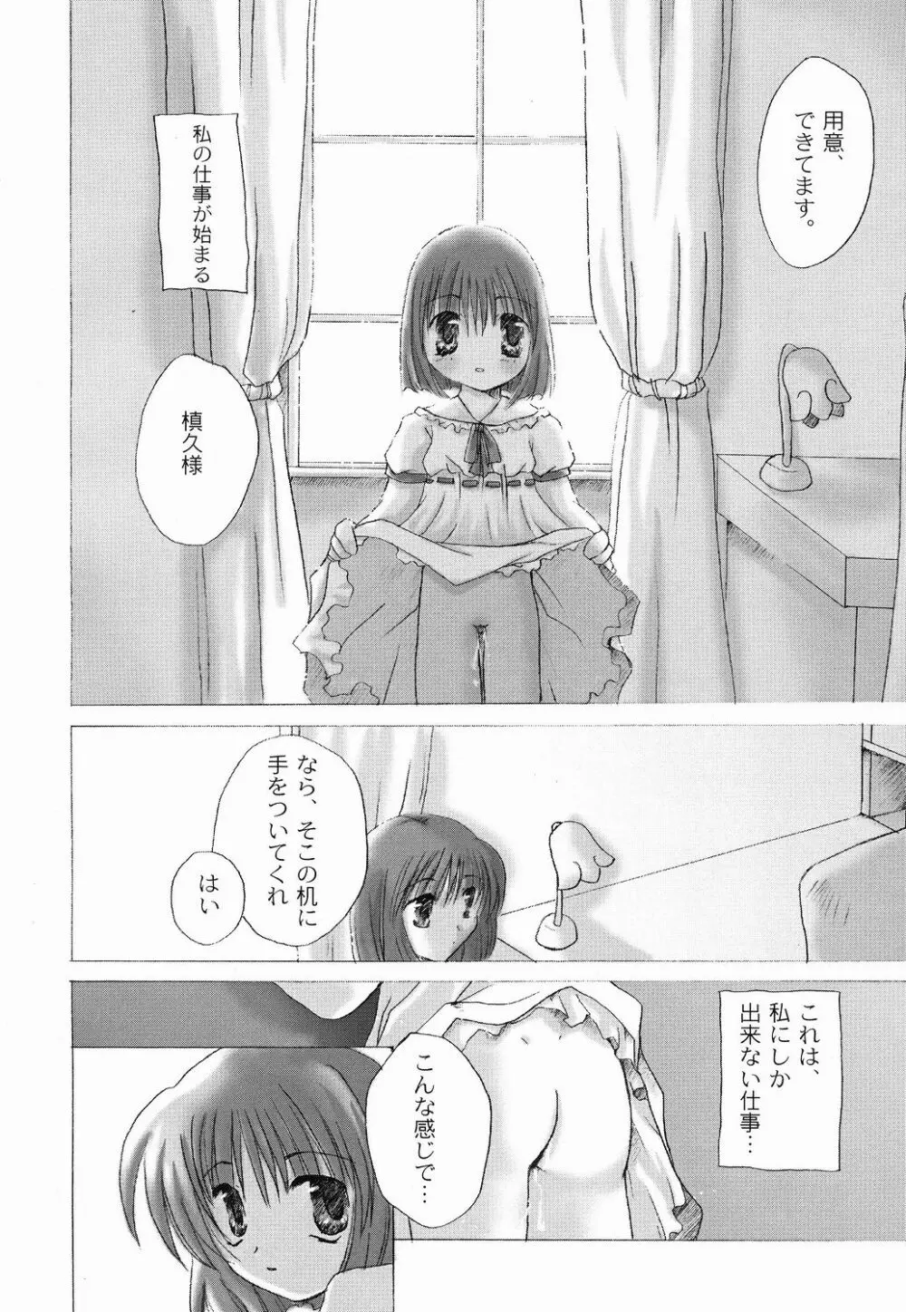 太陽と月に背いて Page.9