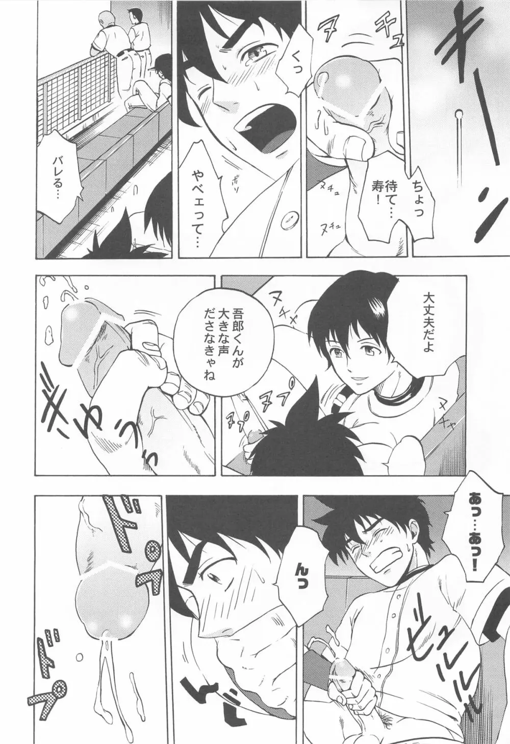 五郎汁 Page.14