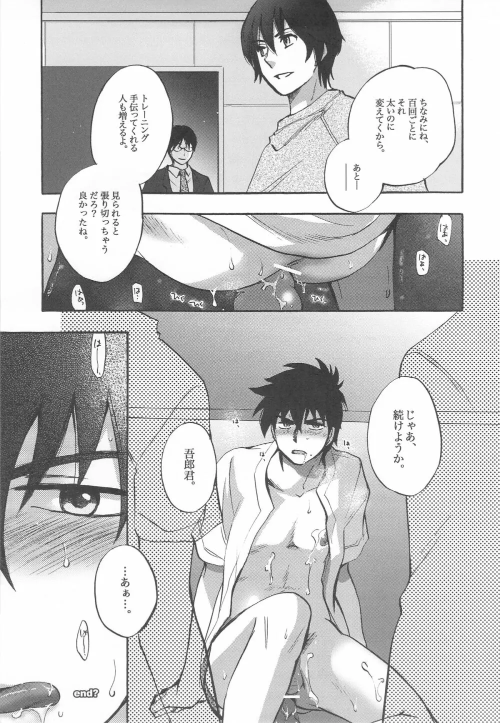 五郎汁 Page.9