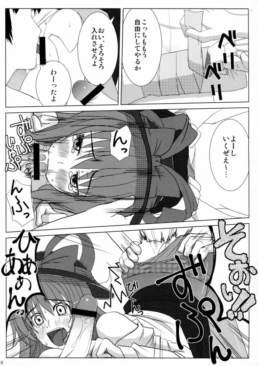 衣玖さんの保健体育 Page.11