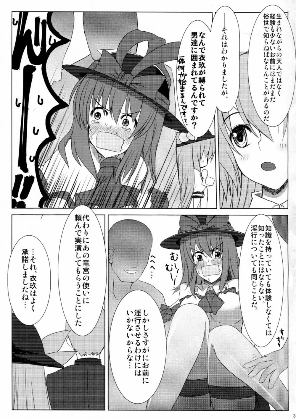 衣玖さんの保健体育 Page.4