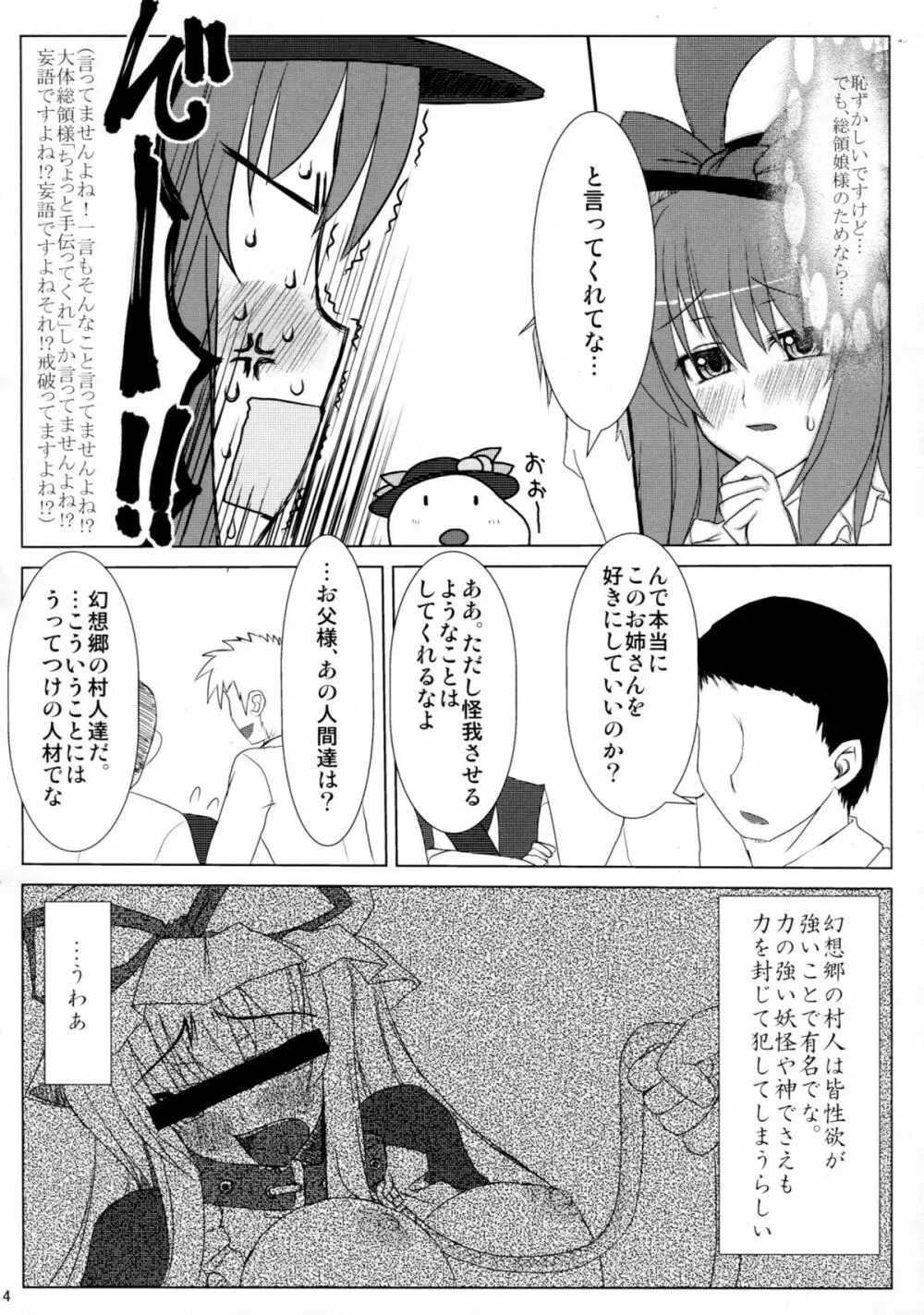 衣玖さんの保健体育 Page.5