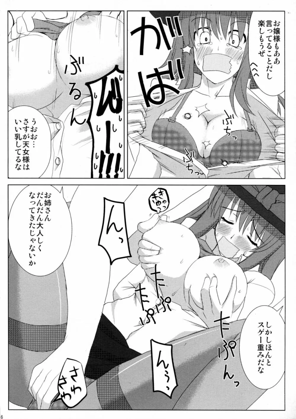 衣玖さんの保健体育 Page.7