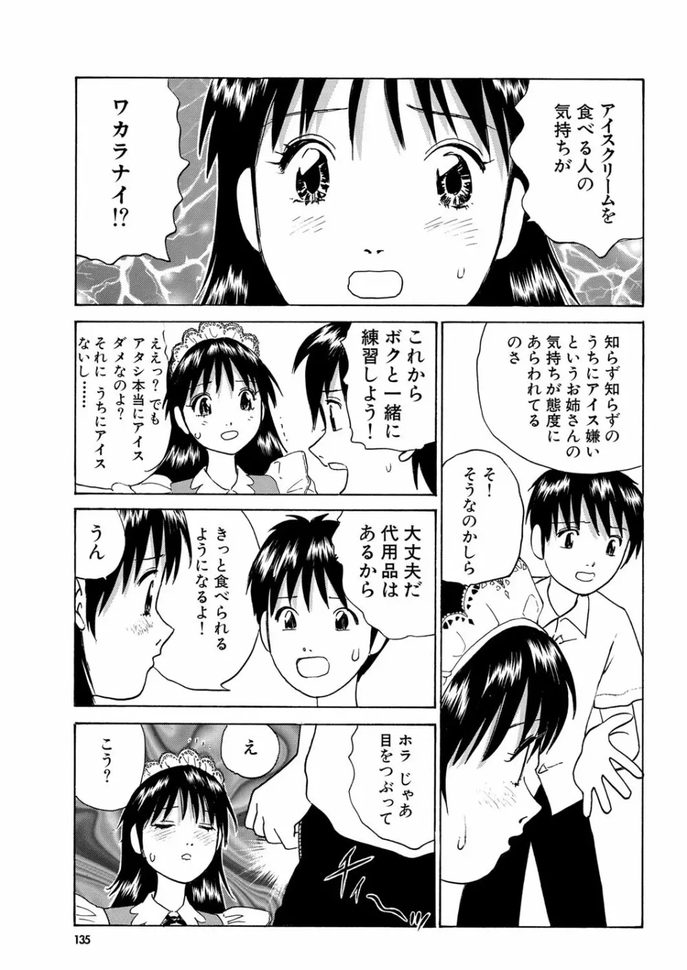 COMICプルメロ 2006年08月号 Vol.1 Page.100