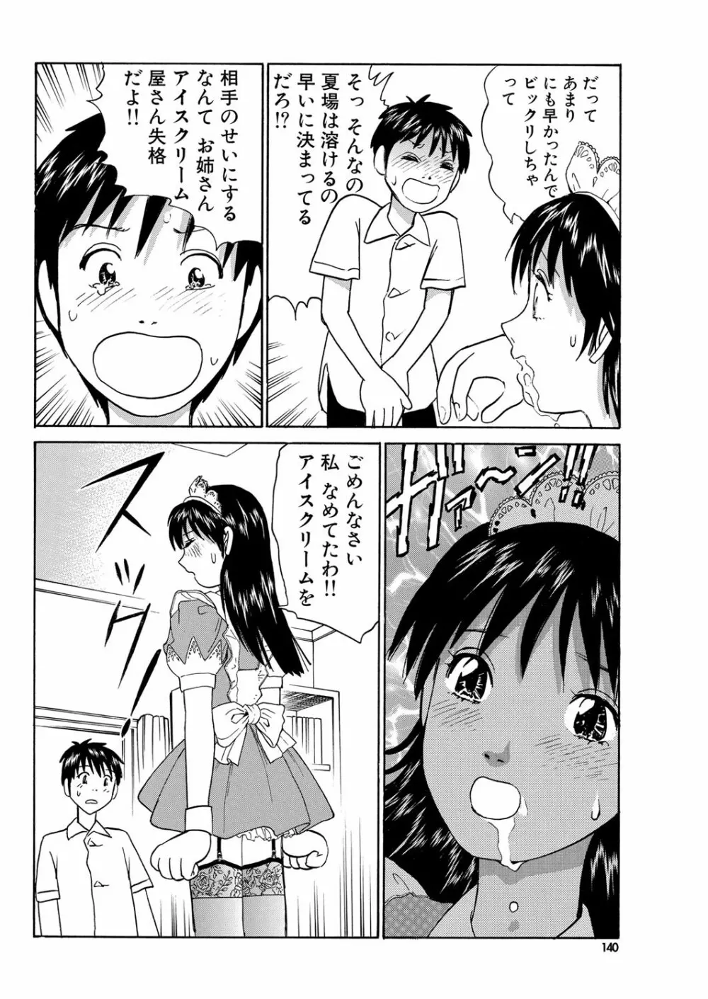 COMICプルメロ 2006年08月号 Vol.1 Page.105