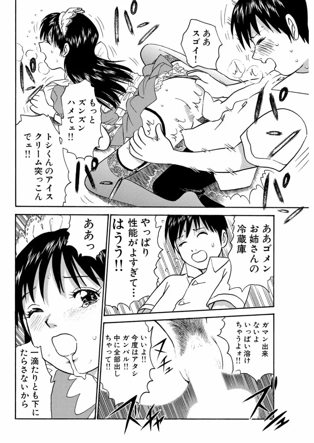 COMICプルメロ 2006年08月号 Vol.1 Page.109