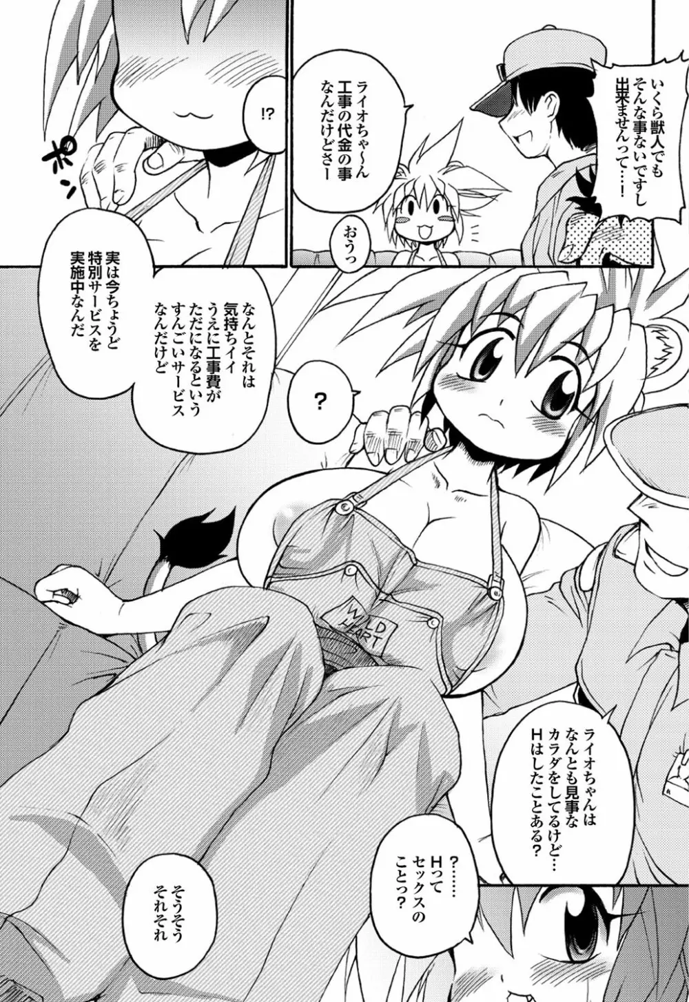 COMICプルメロ 2006年08月号 Vol.1 Page.116