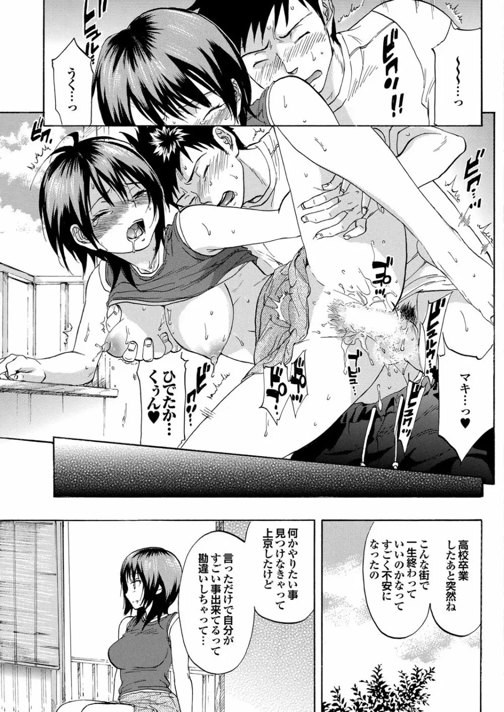 COMICプルメロ 2006年08月号 Vol.1 Page.81