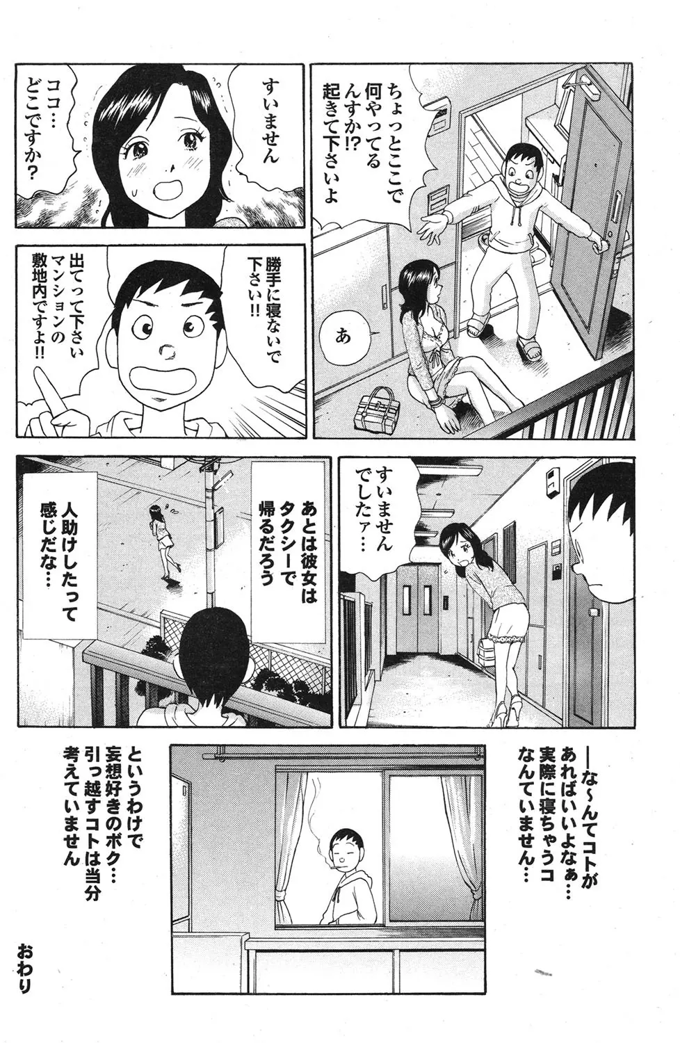 COMICプルメロ 2006年12月号 Vol.3 Page.111