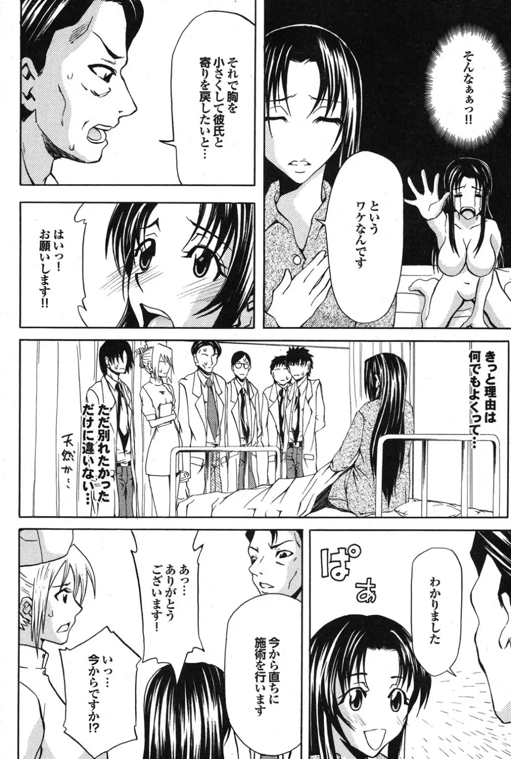 COMICプルメロ 2006年12月号 Vol.3 Page.119