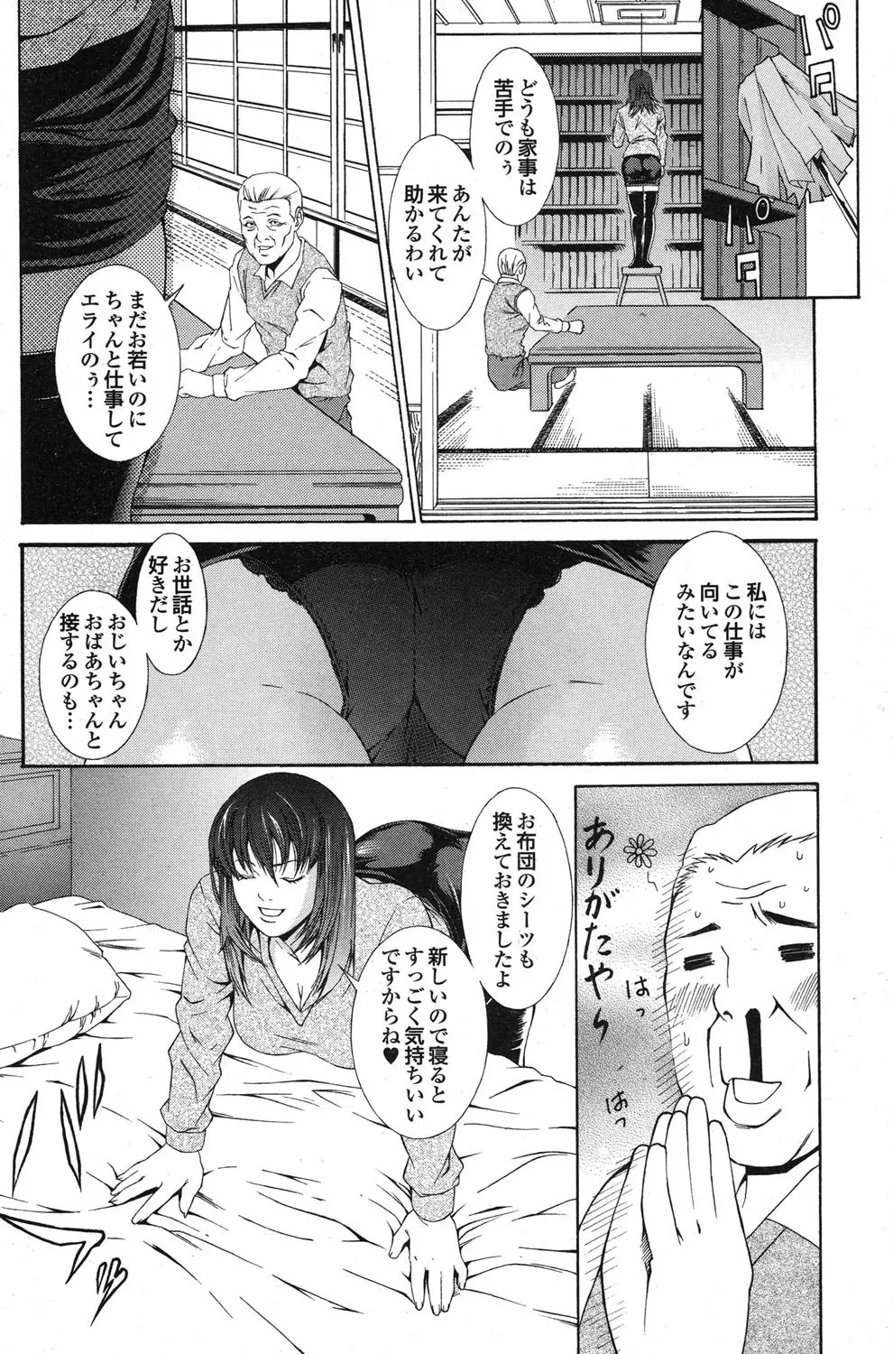 COMICプルメロ 2006年12月号 Vol.3 Page.135