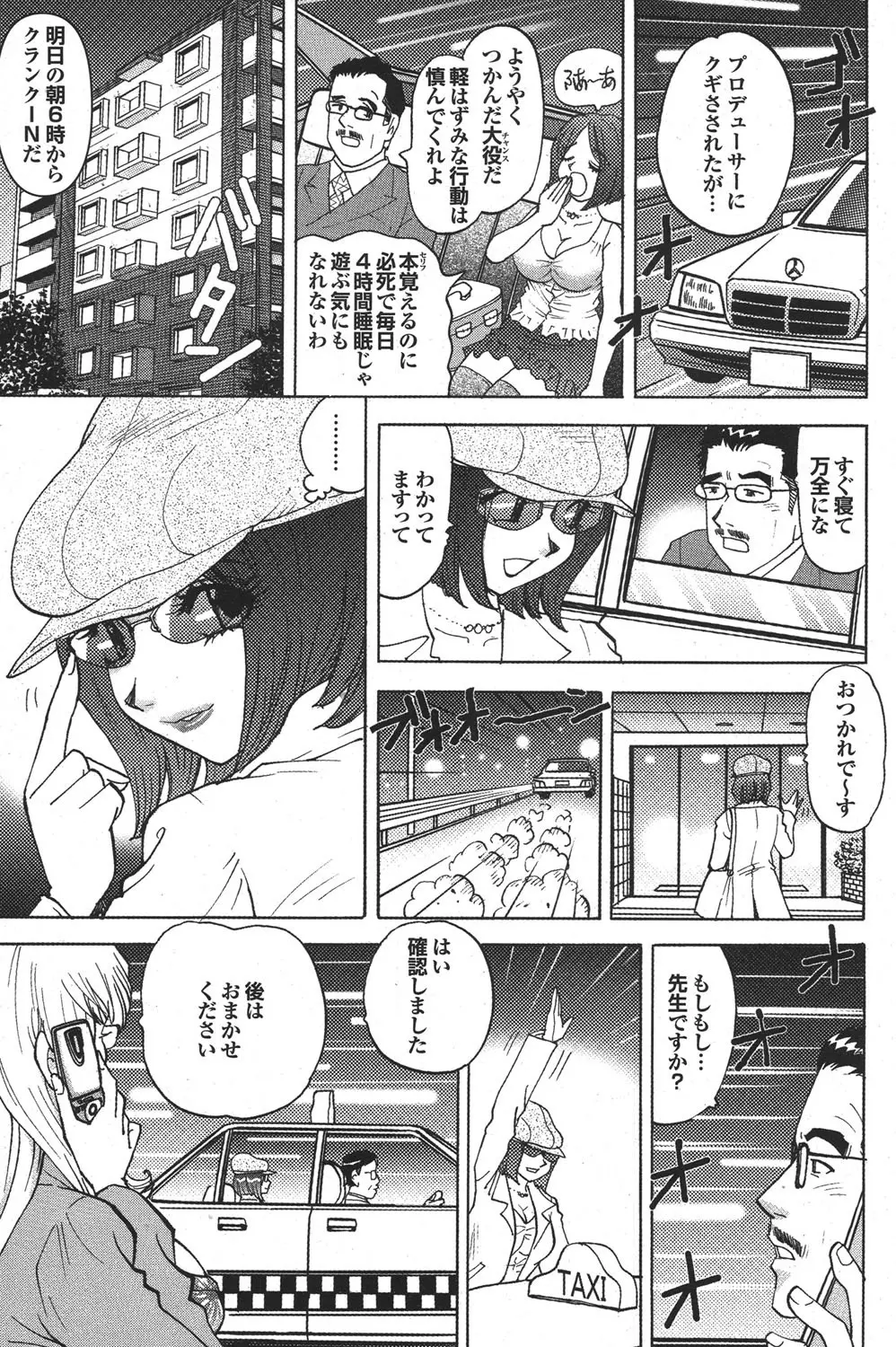 COMICプルメロ 2006年12月号 Vol.3 Page.150