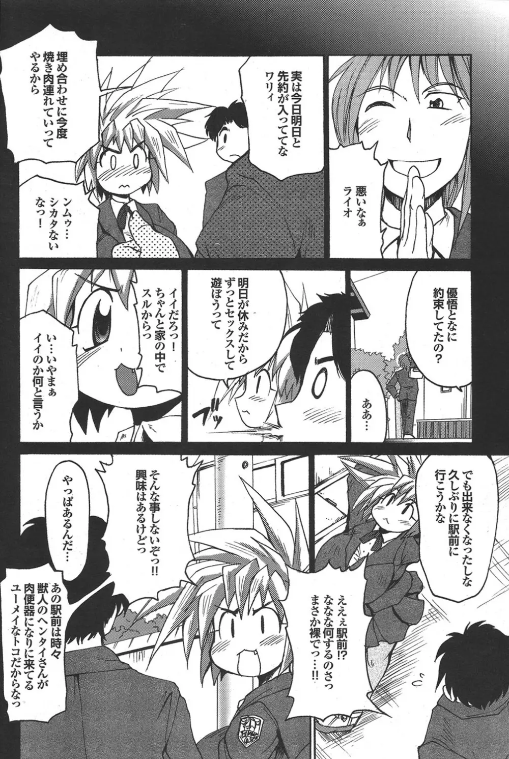 COMICプルメロ 2006年12月号 Vol.3 Page.165