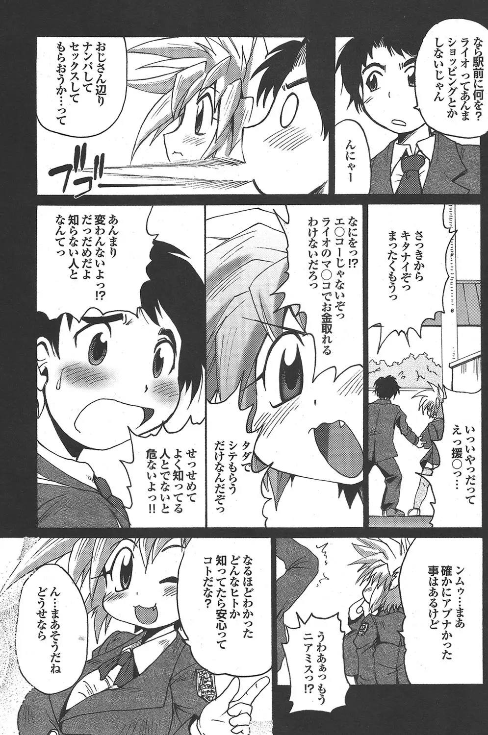 COMICプルメロ 2006年12月号 Vol.3 Page.166