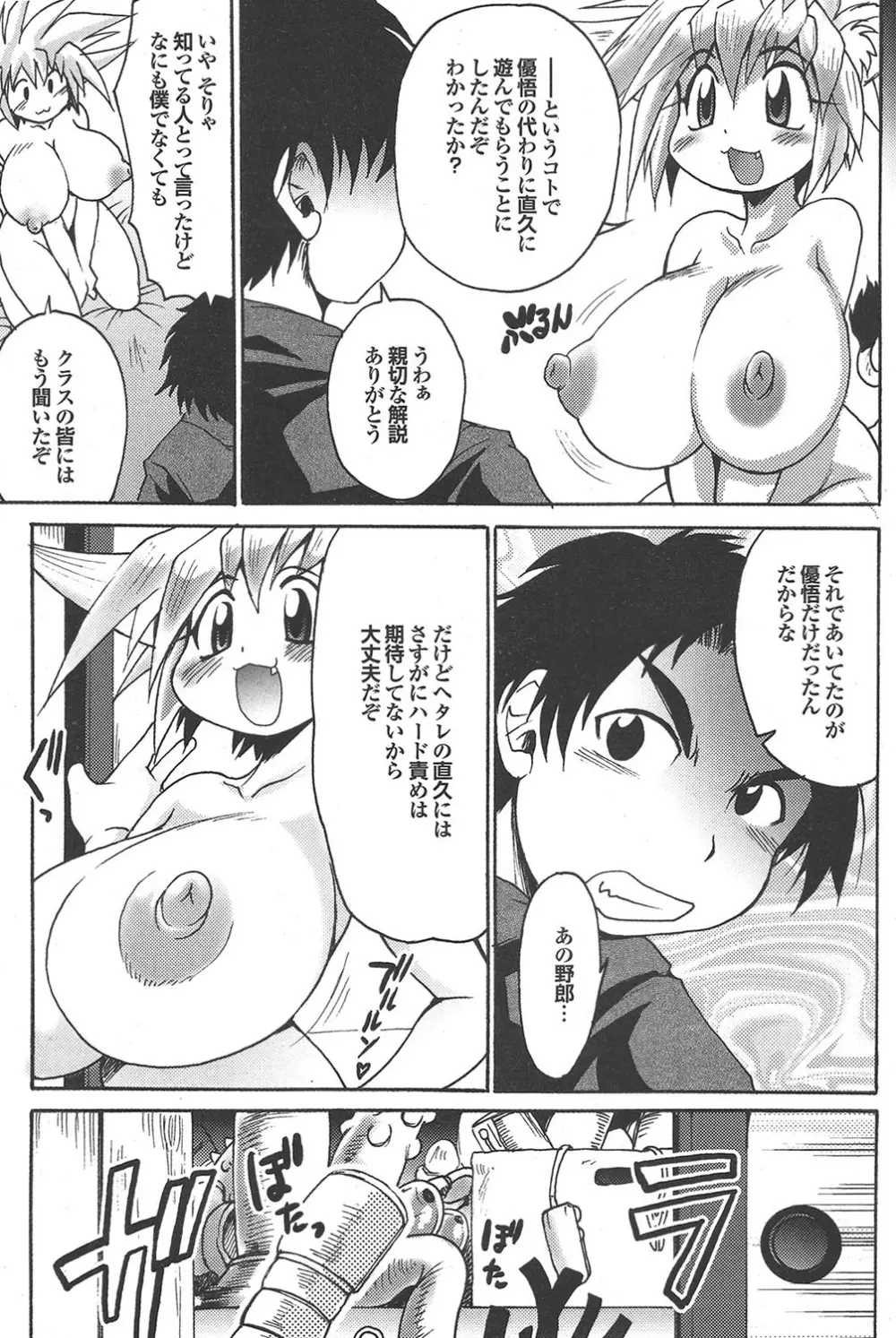 COMICプルメロ 2006年12月号 Vol.3 Page.168